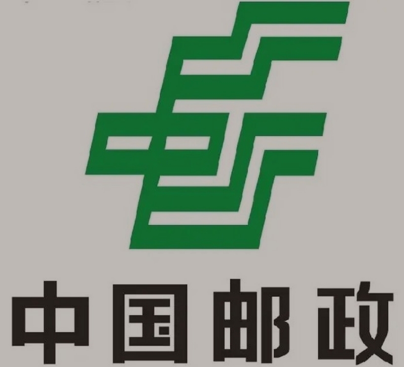 新平邮政ems快递