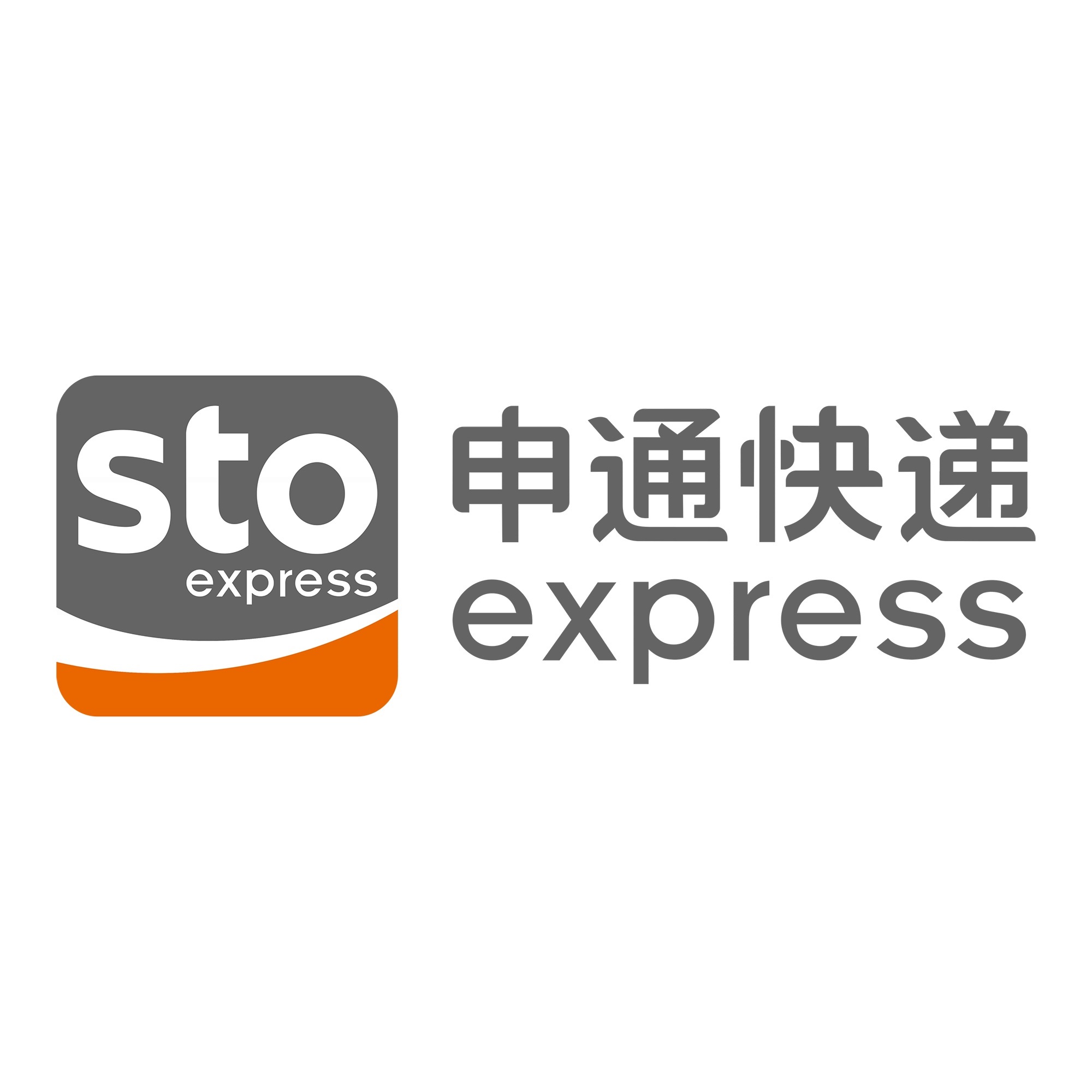 新平申通快递