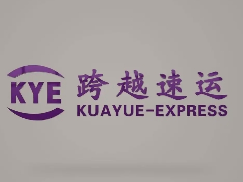 新平跨越快递