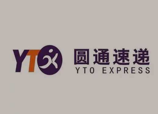 新平圆通快递